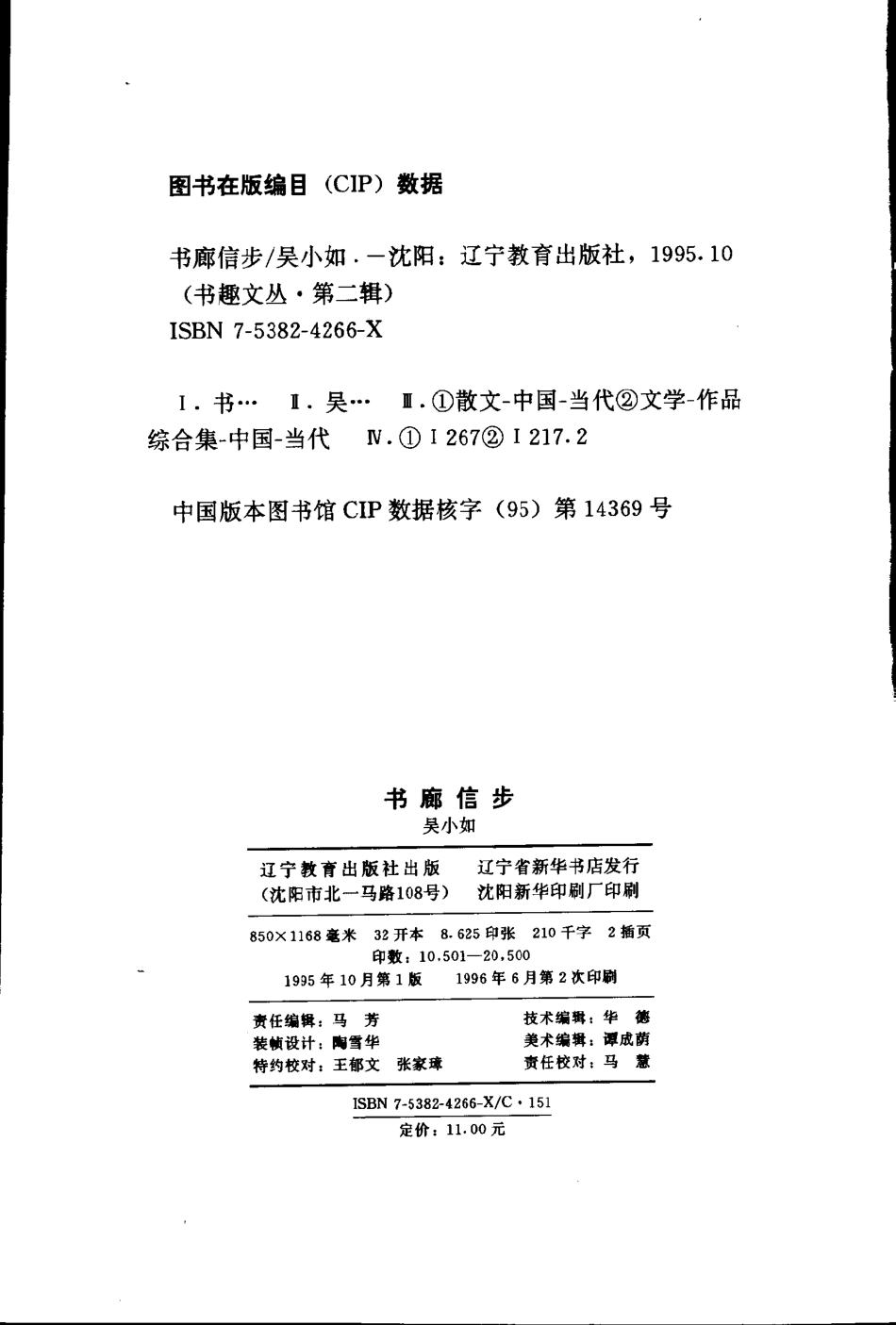 书趣文丛 第二辑 04.书廊信步·吴小如.pdf_第3页