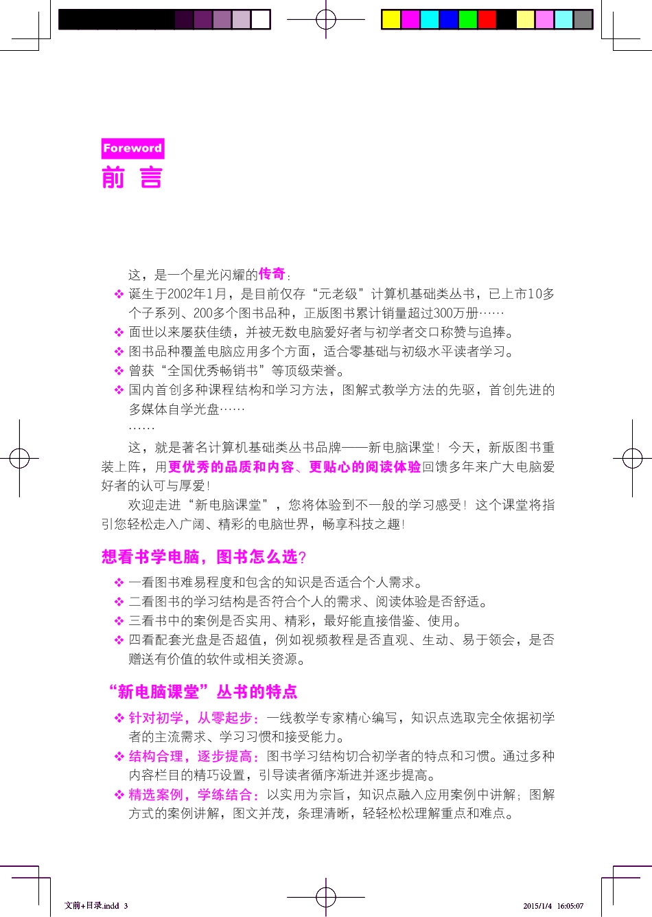 五笔打字速成.pdf_第3页