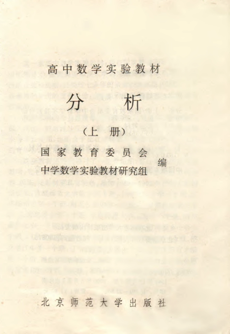 中学数学实验教材第六册（上册）.pdf_第2页