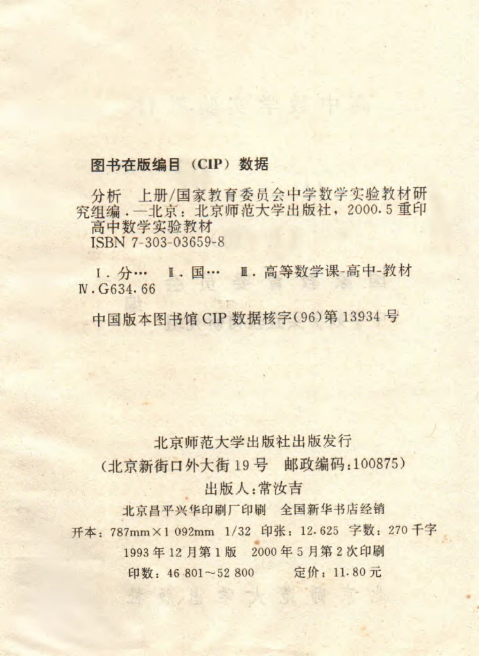 中学数学实验教材第六册（上册）.pdf_第3页
