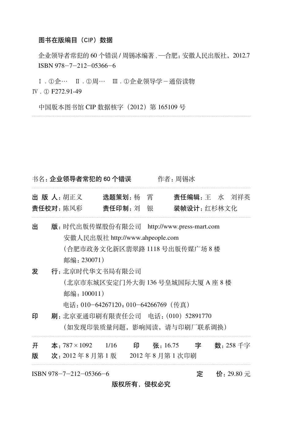 企业领导者常犯的60个错误.pdf_第3页