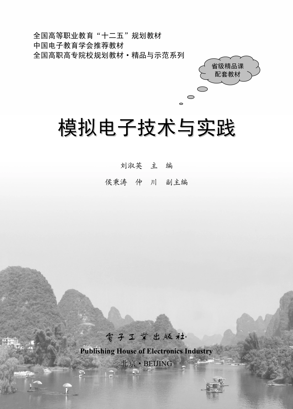 模拟电子技术与实践.pdf_第2页