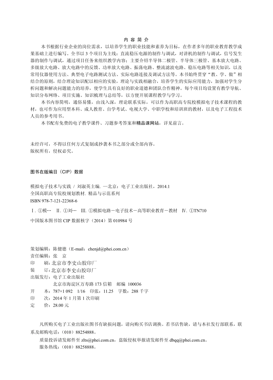 模拟电子技术与实践.pdf_第3页