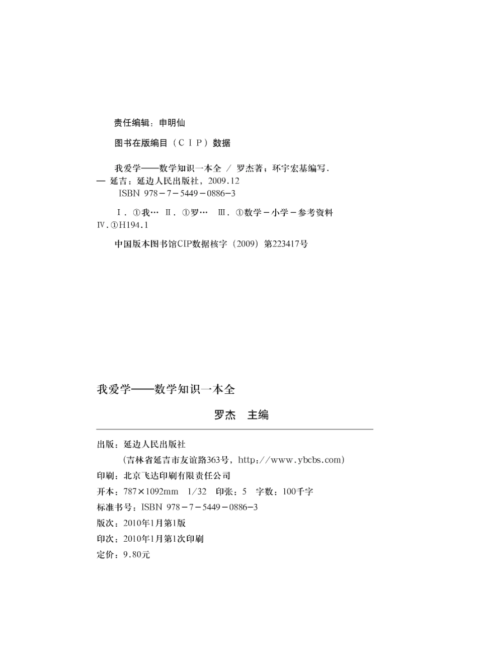 我爱学——数学知识一本全.pdf_第2页