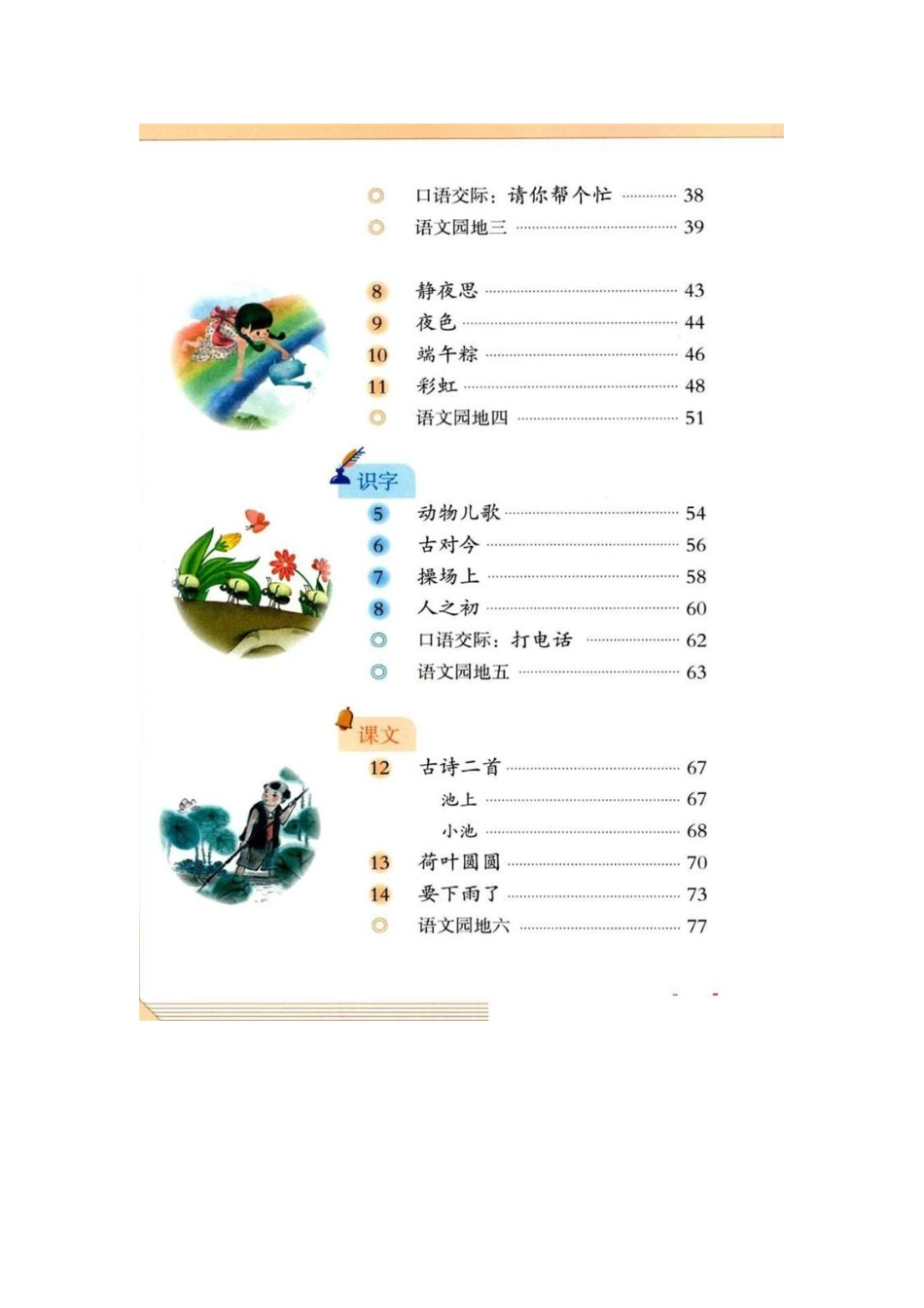 小学·部编版·语文一年级下册.pdf_第3页