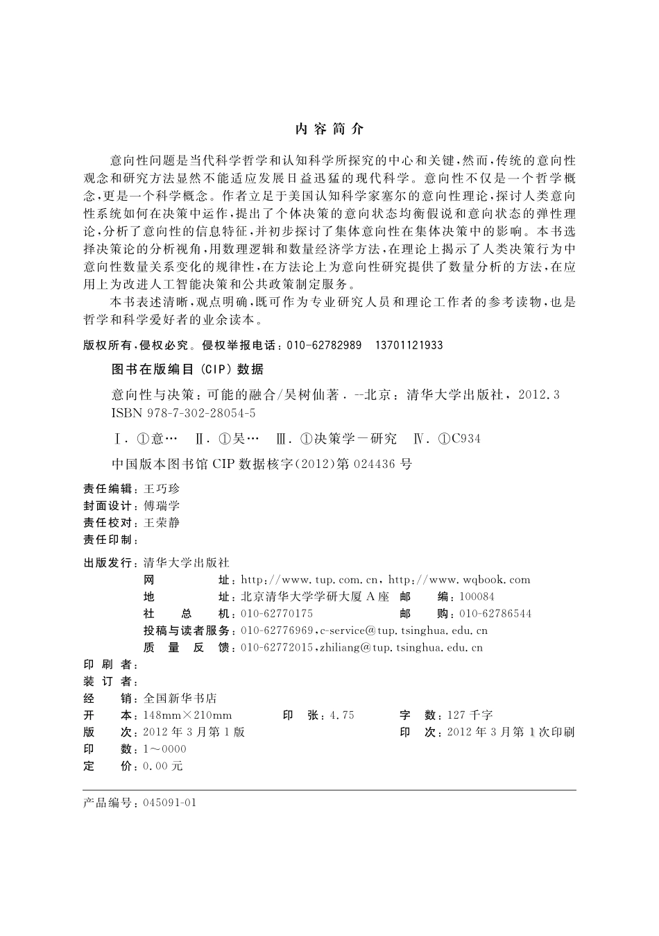 意向性与决策_可能的融合.pdf_第3页