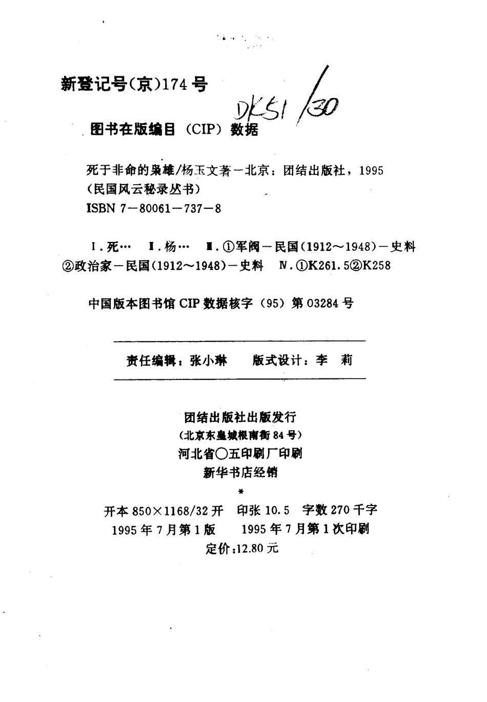 民国风云秘录丛书 死于非命的枭雄.pdf_第3页