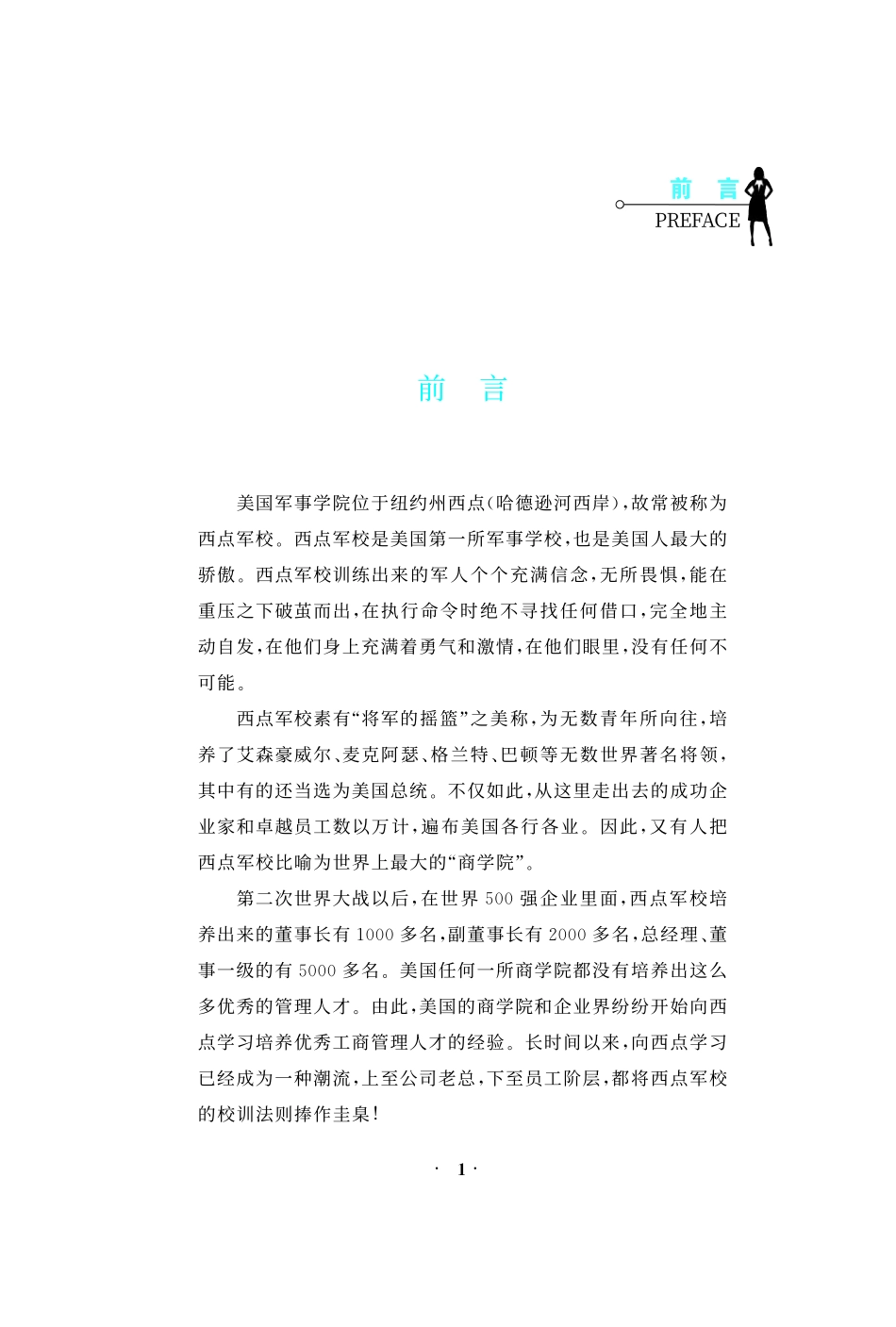 没有不可能：西点军校给员工的22堂课.pdf_第2页