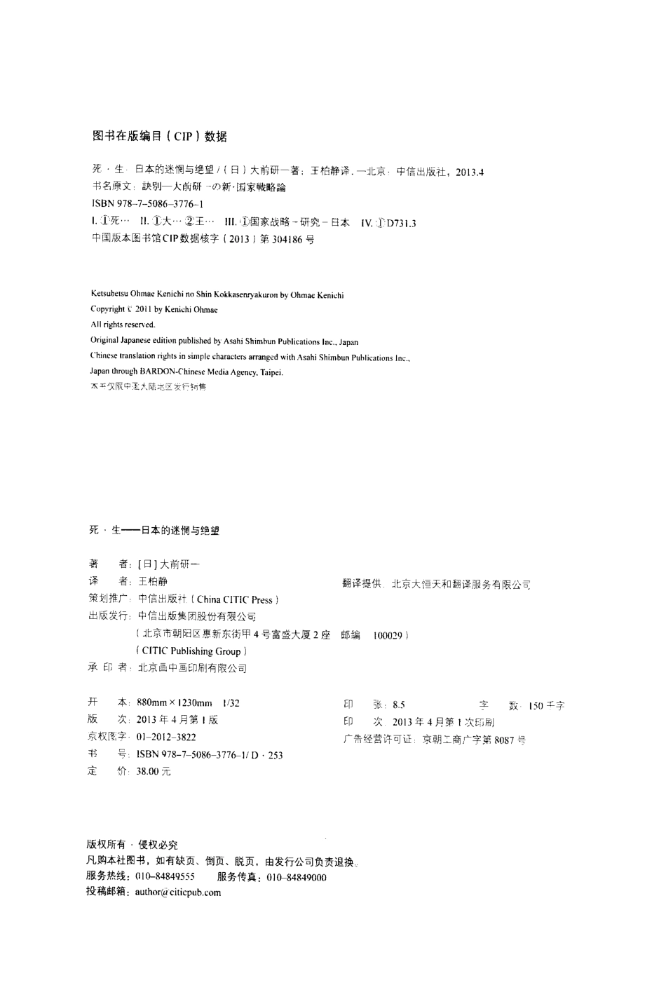 死·生日本的迷惘与绝望 by 大前研一.pdf_第3页