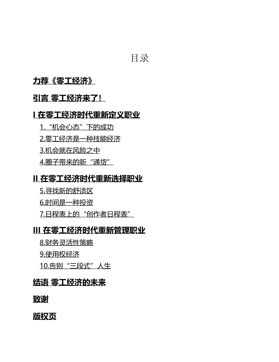 零工经济 黛安娜·马尔卡希.pdf_第3页