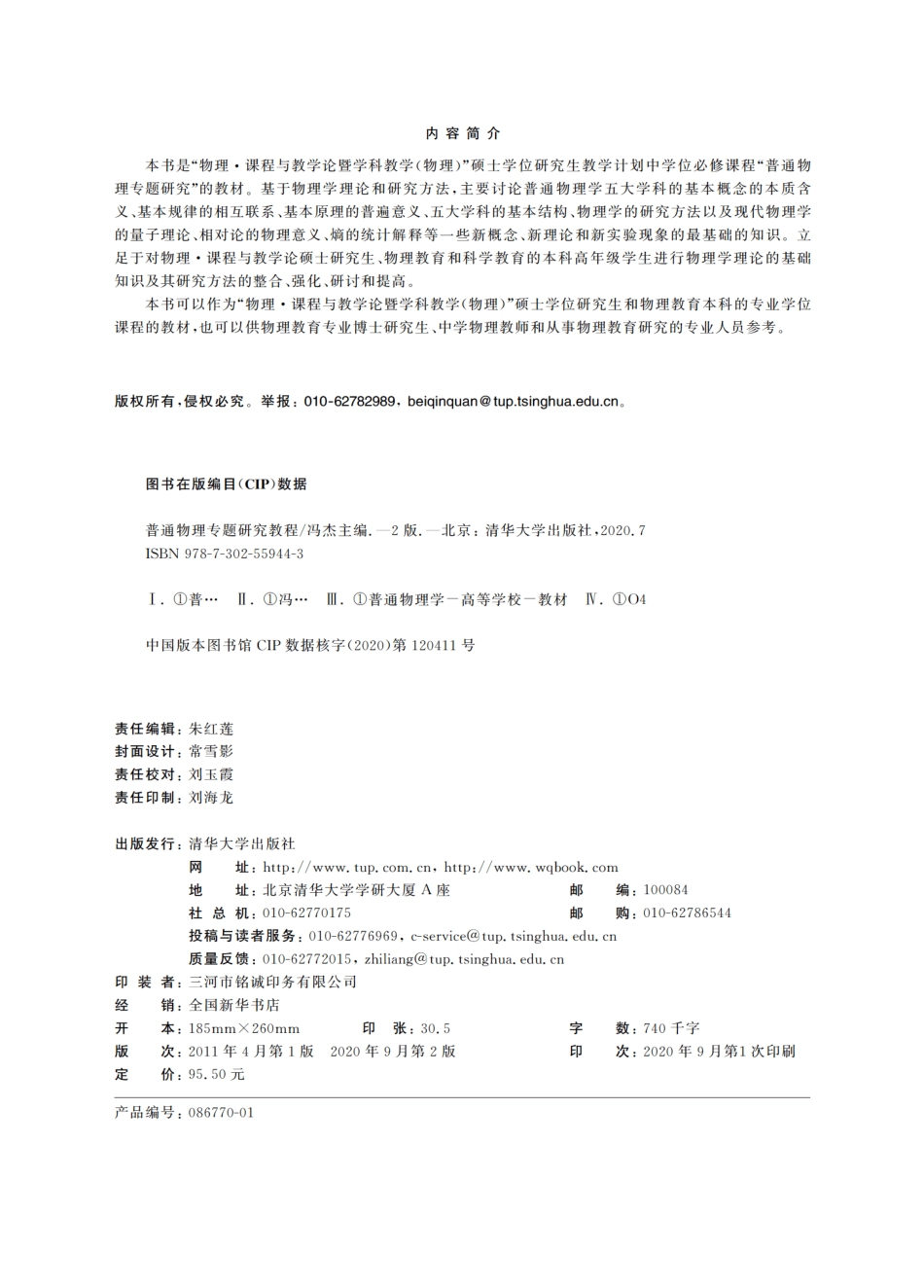 普通物理专题研究教程-第2版-2020.9.pdf_第3页