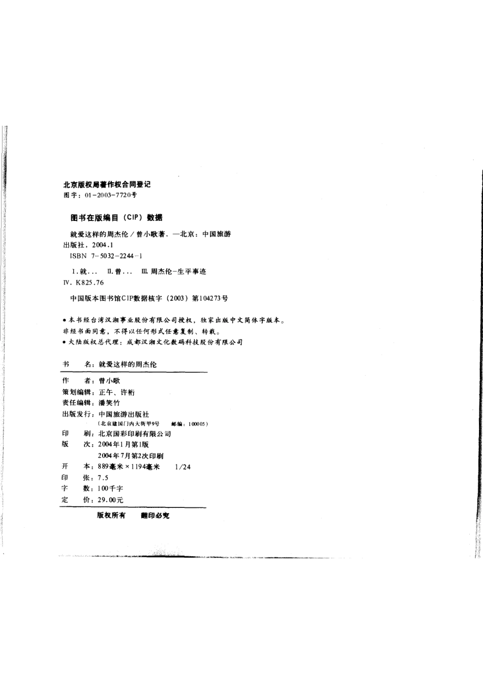 就爱这样的周杰伦.pdf_第2页
