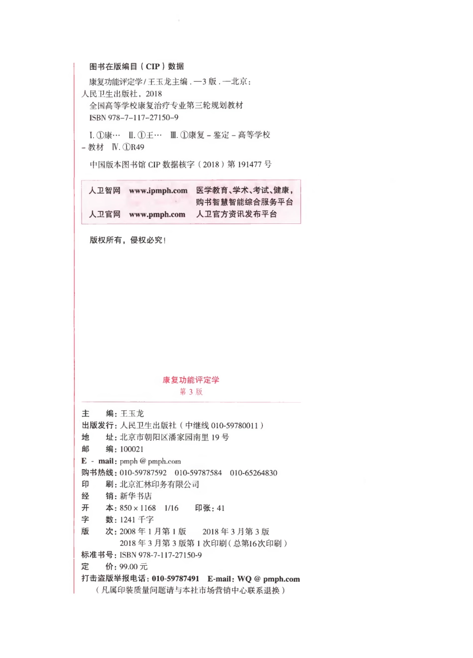 康复功能评定学 王玉龙第三版.pdf_第3页