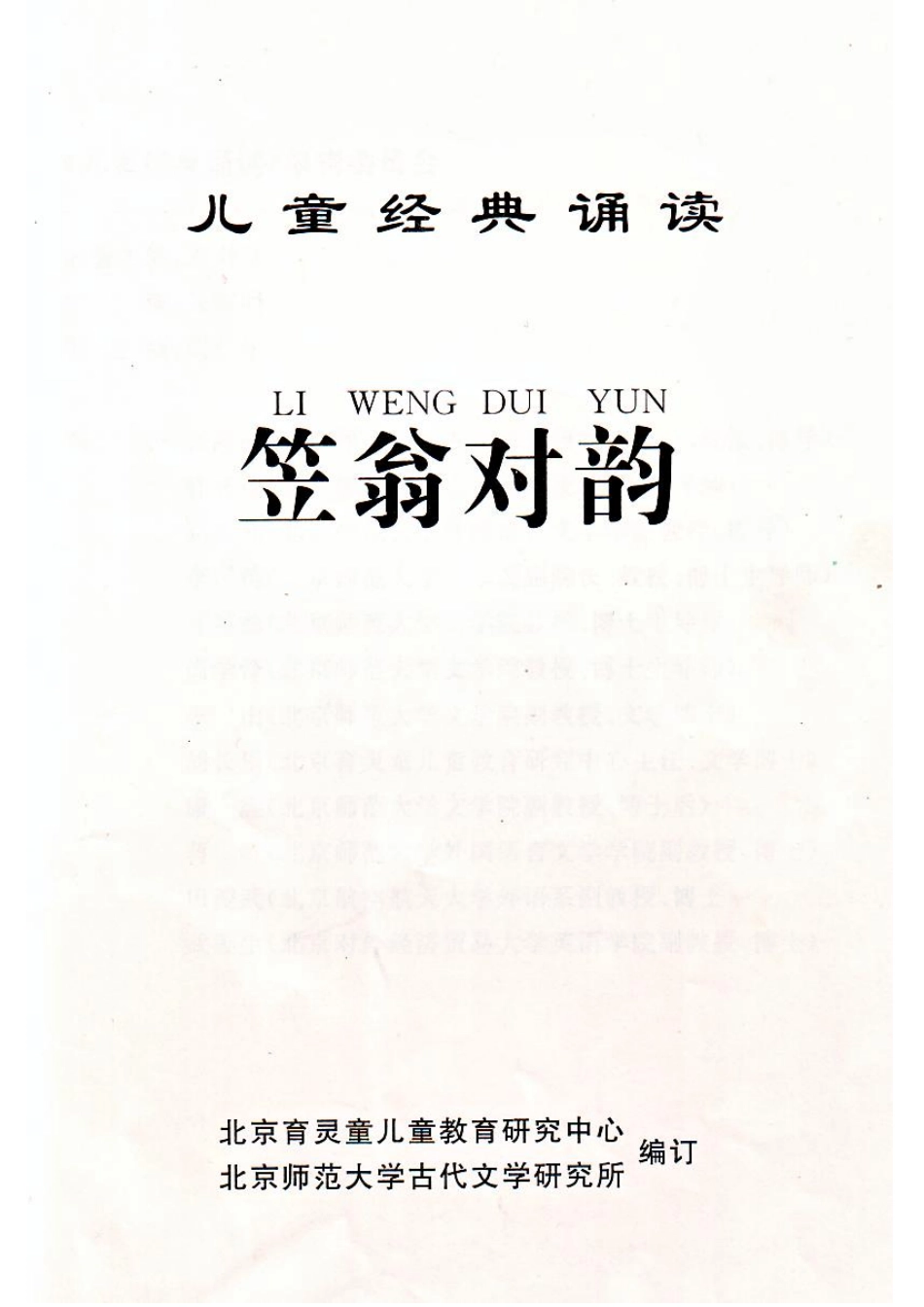 笠翁对韵.PDF_第1页
