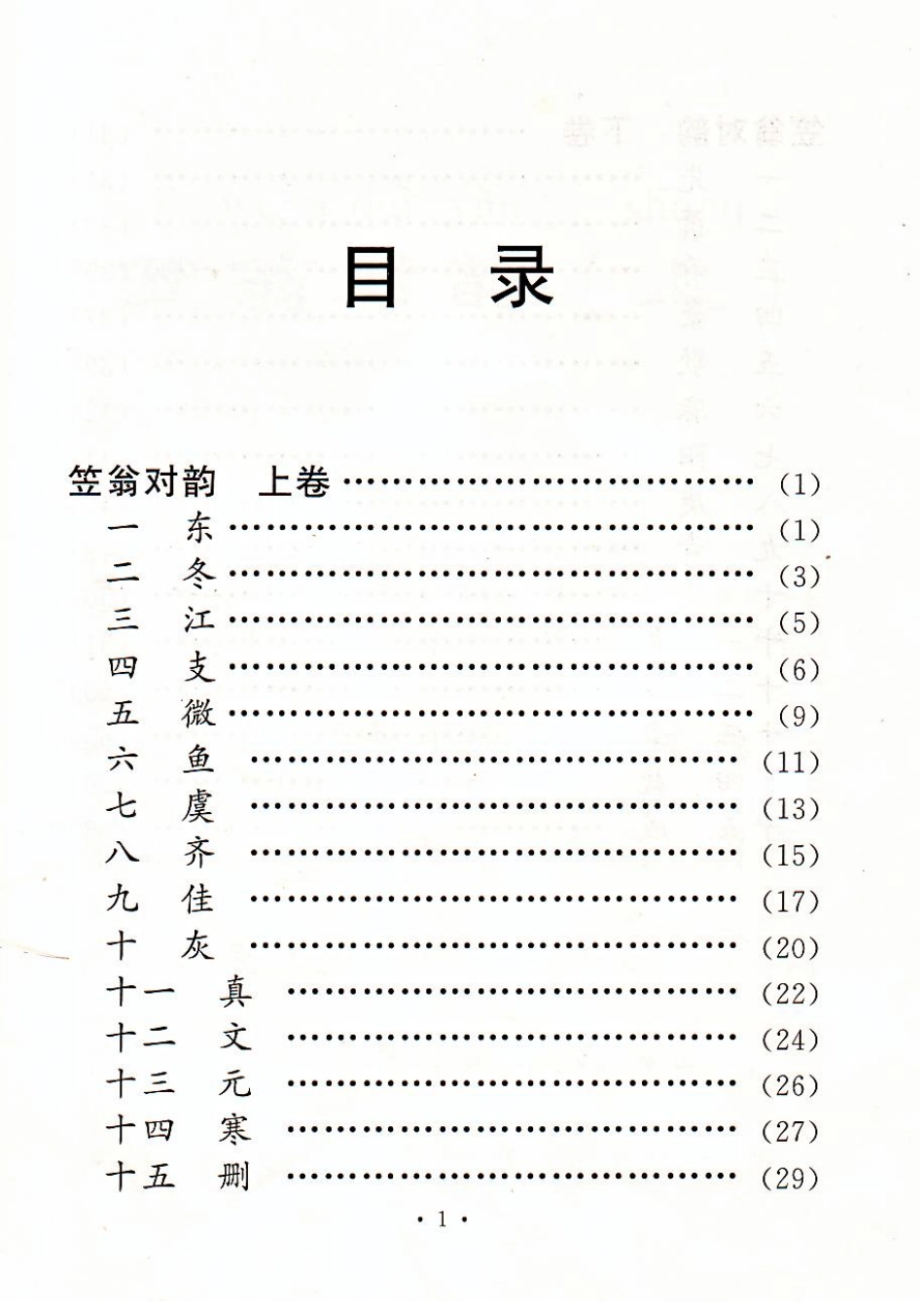 笠翁对韵.PDF_第2页