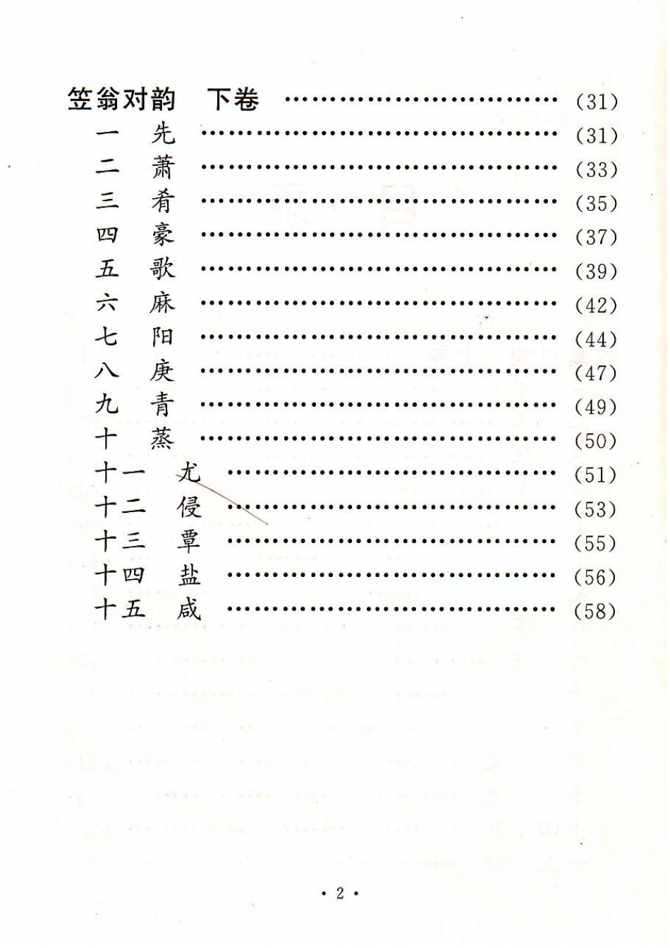 笠翁对韵.PDF_第3页