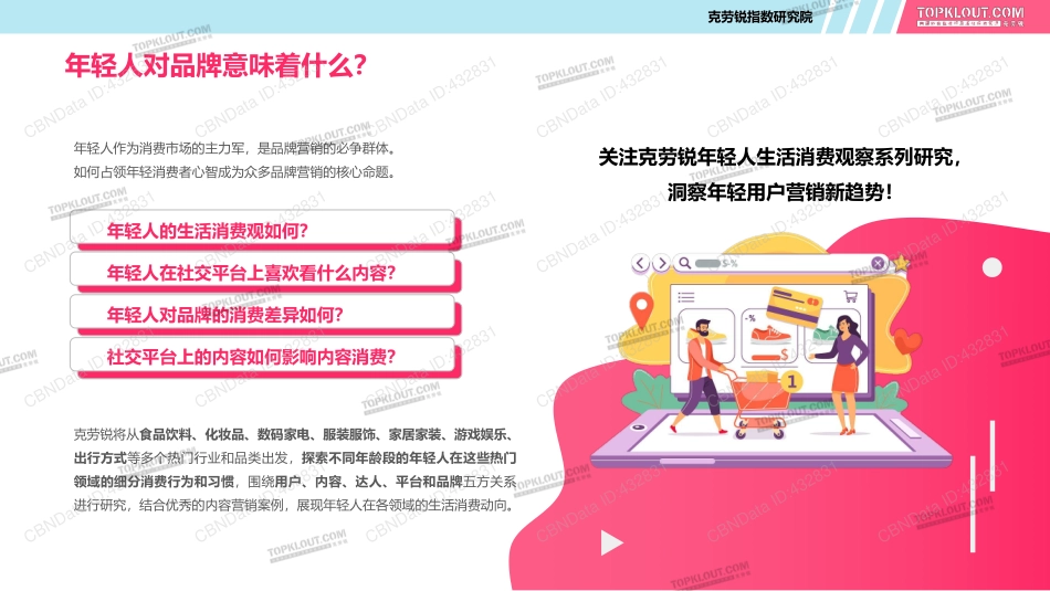 年轻人生活消费观察——美妆防晒篇.pdf_第2页
