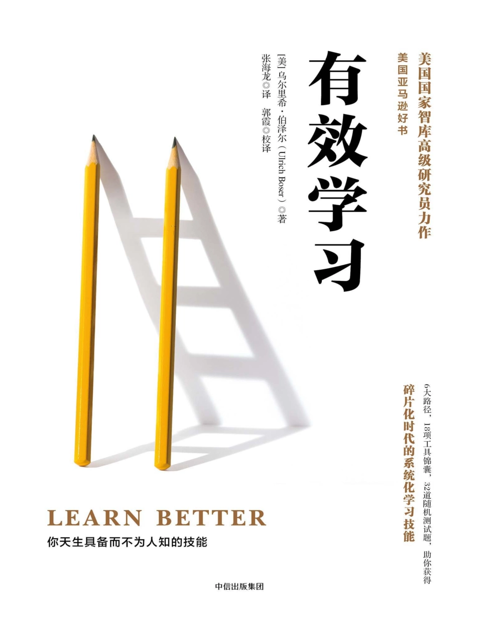有效学习 乌尔里希·伯泽尔.pdf_第1页