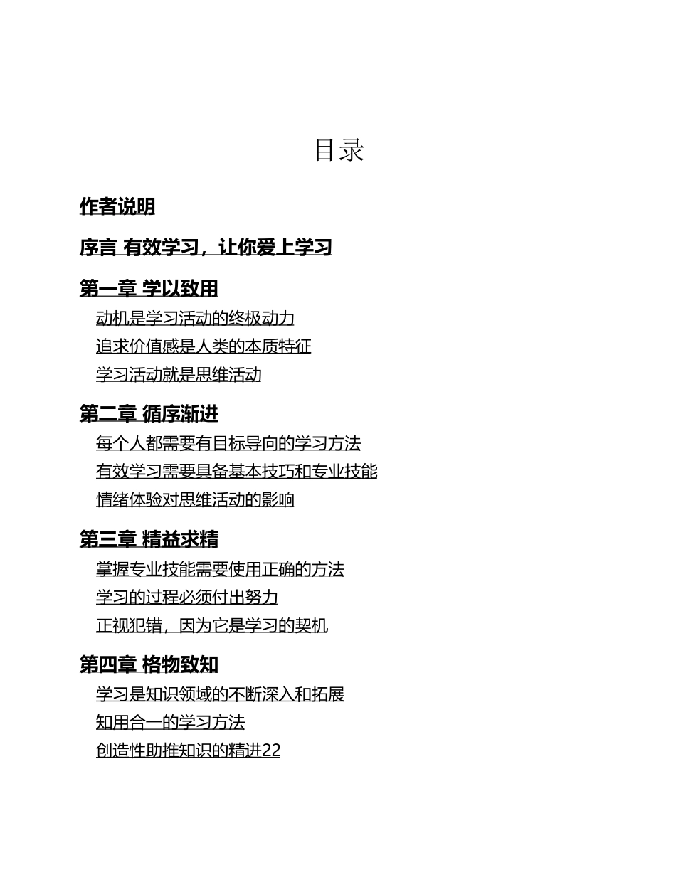 有效学习 乌尔里希·伯泽尔.pdf_第3页