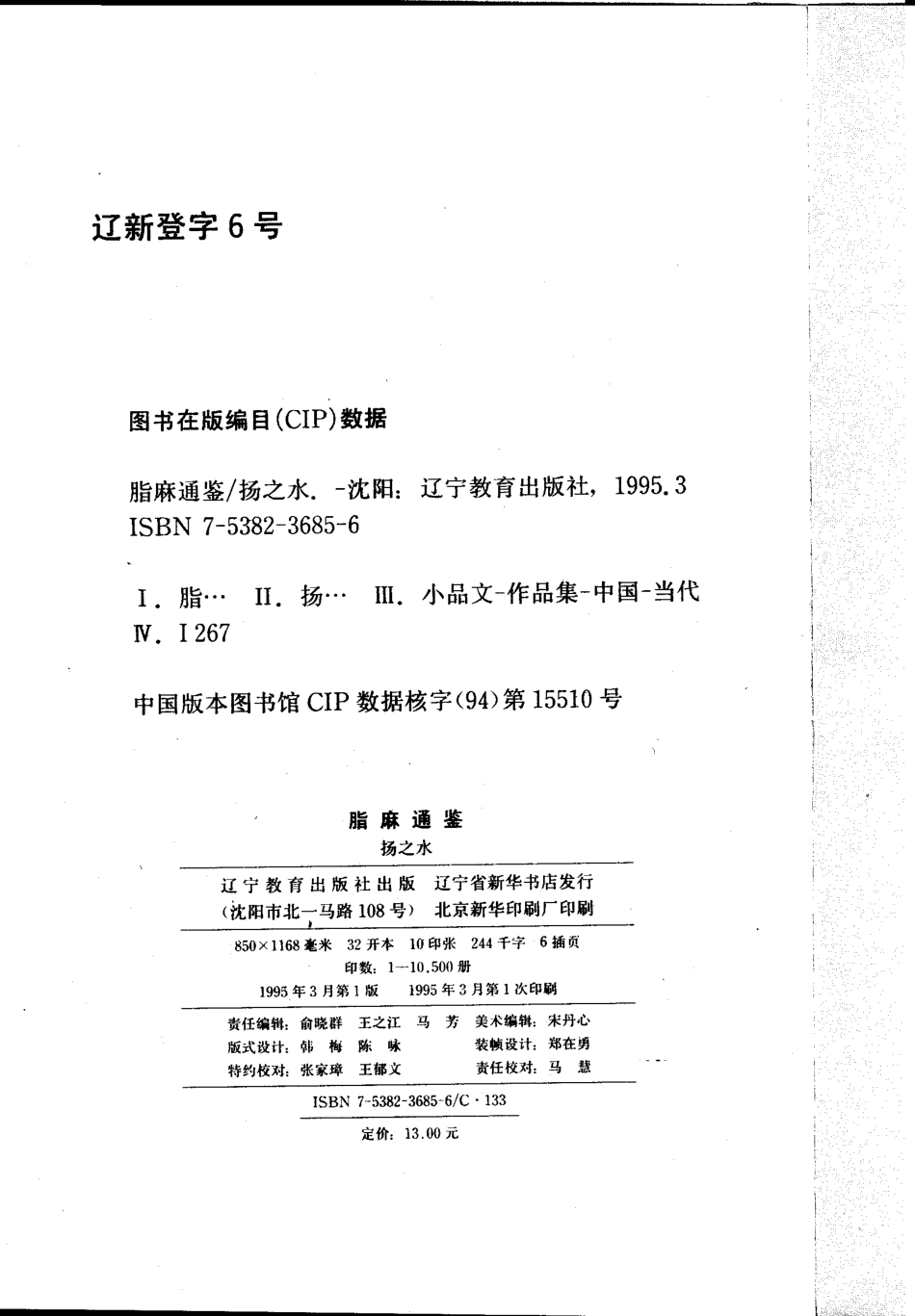书趣文丛 第一辑 10.脂麻通鉴.pdf_第3页