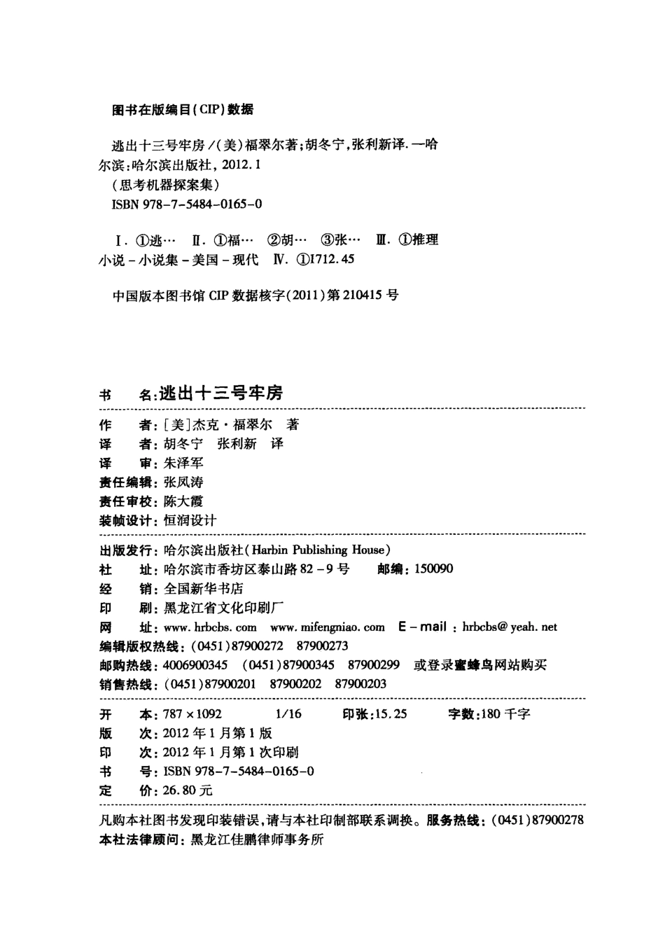 思考机器探案集逃出十三号牢房.pdf_第3页