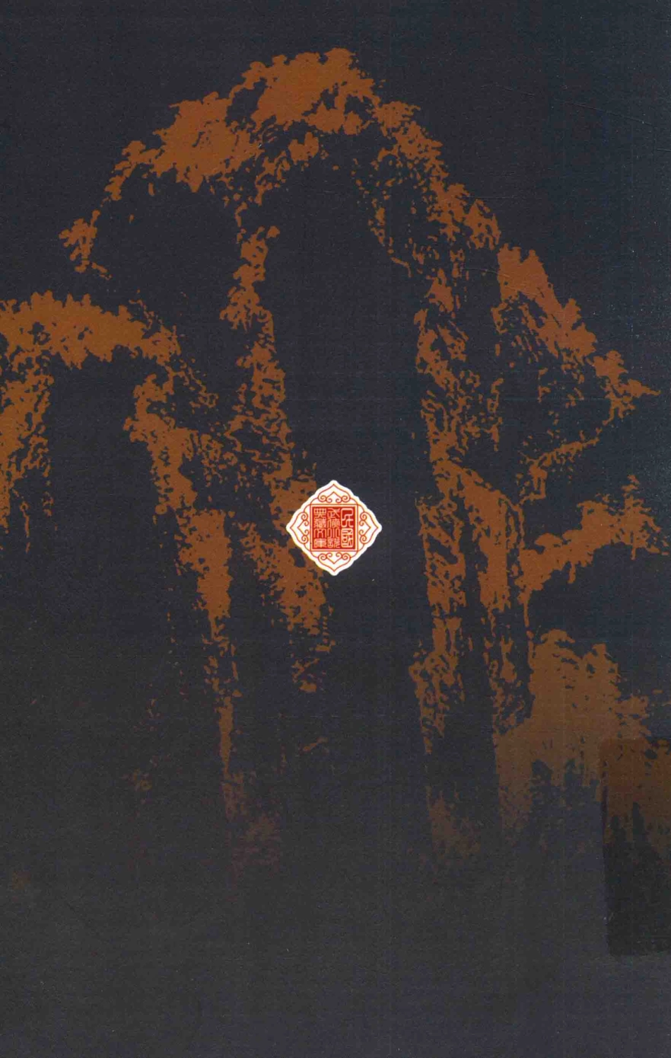 民国武侠小说典藏文库 朱贞木07卷 虎啸龙吟上册_.pdf_第2页