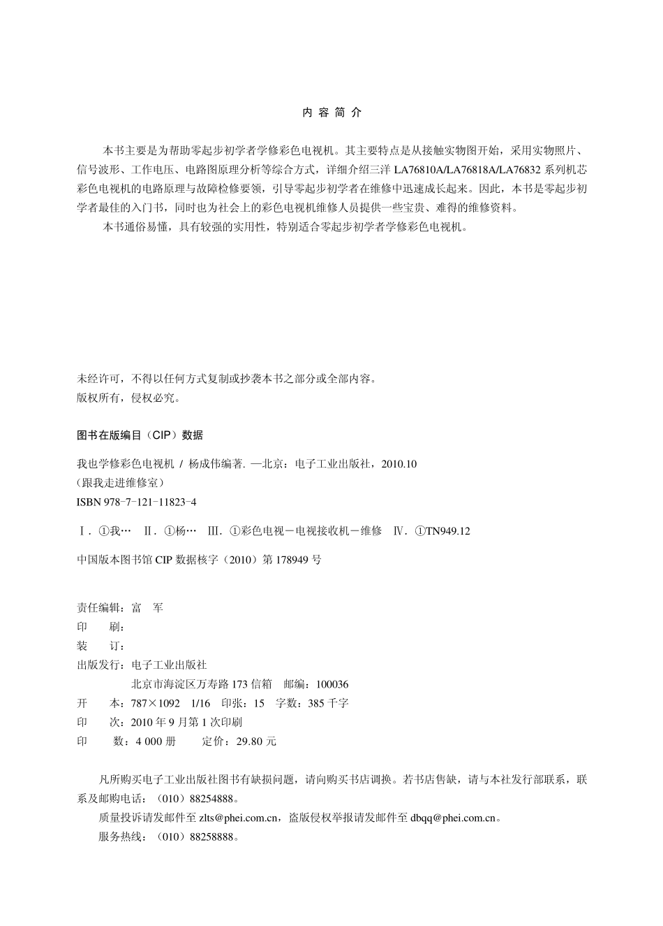 我也学修彩色电视机.pdf_第3页