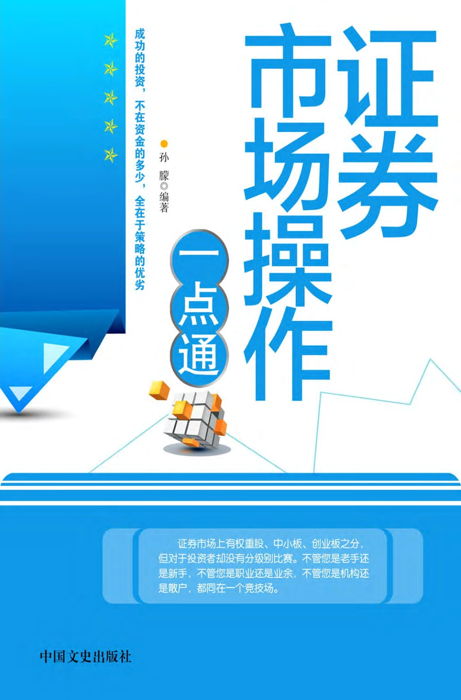 证券市场操作一点通.pdf_第1页
