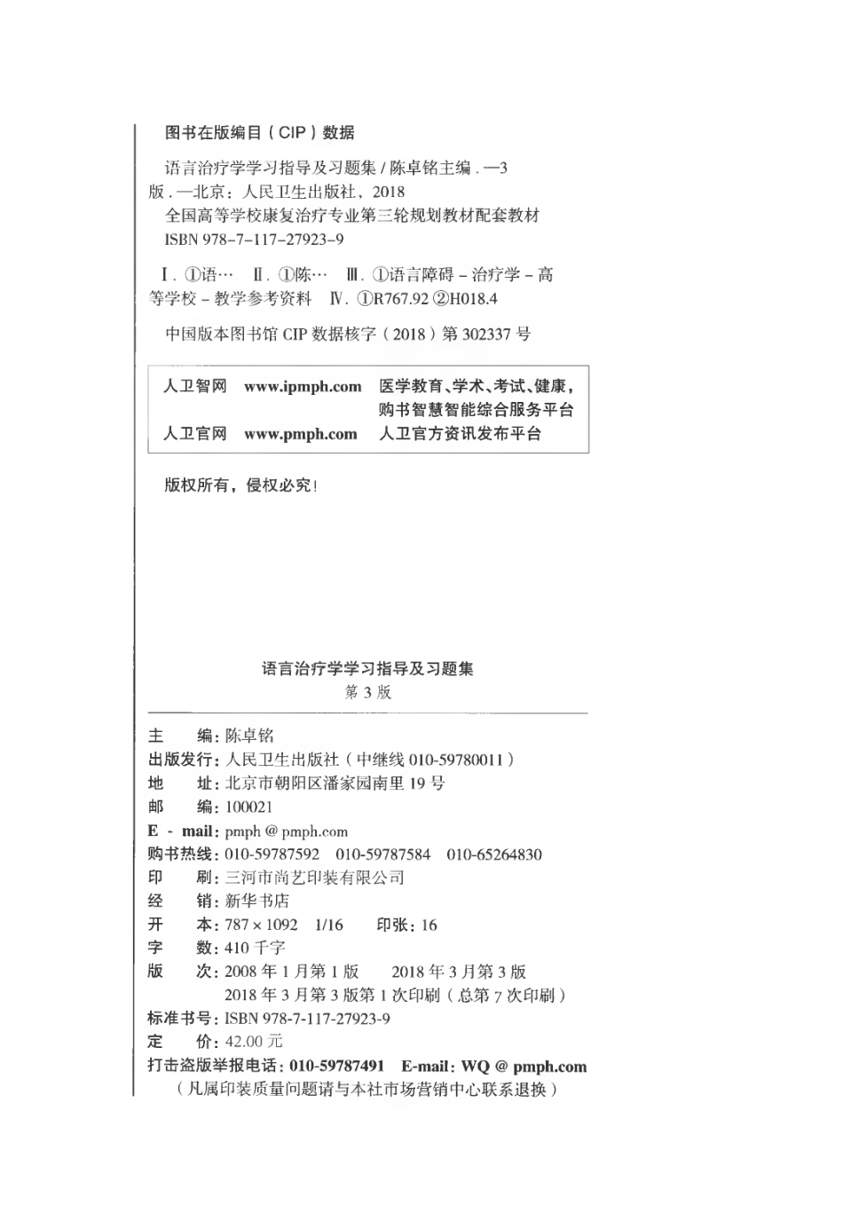 语言治疗学学习指导习题集 第三版.pdf_第3页