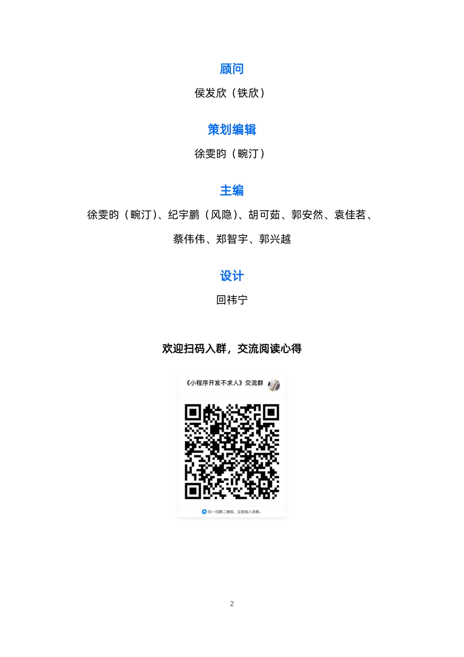 小程序开发不求人.pdf_第3页