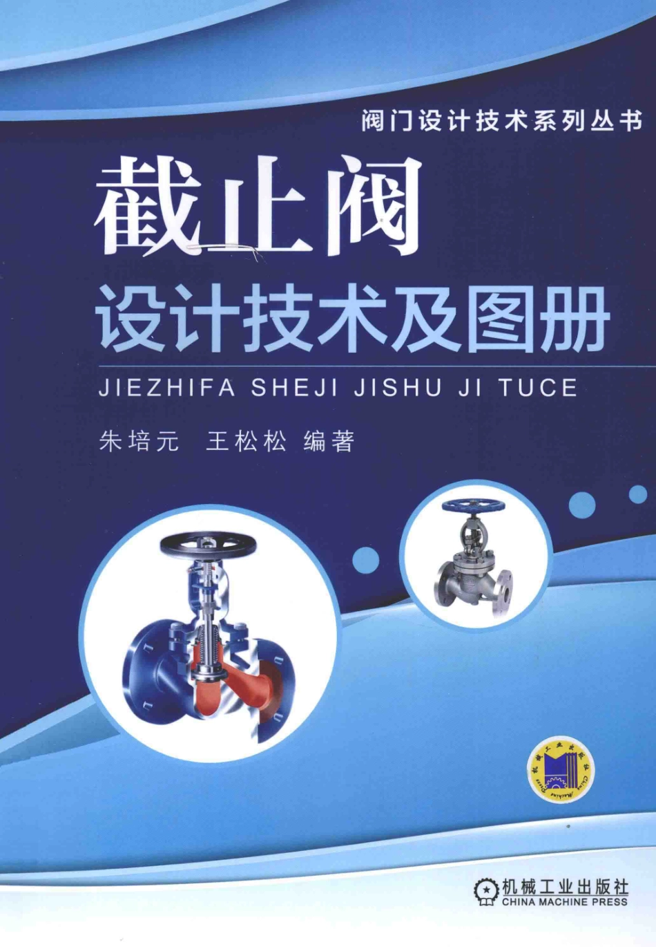 截止阀设计技术及图册.pdf_第1页