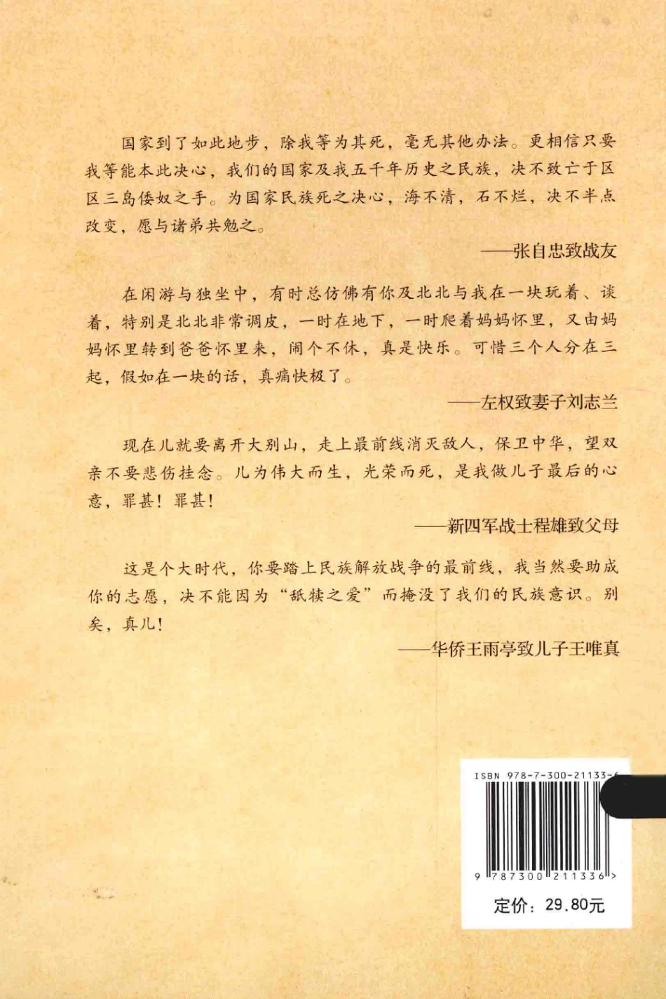 抗战家书：我们先辈的抗战记忆 by 中国人民抗日战争纪念馆中国人民大学博物馆 .pdf_第2页