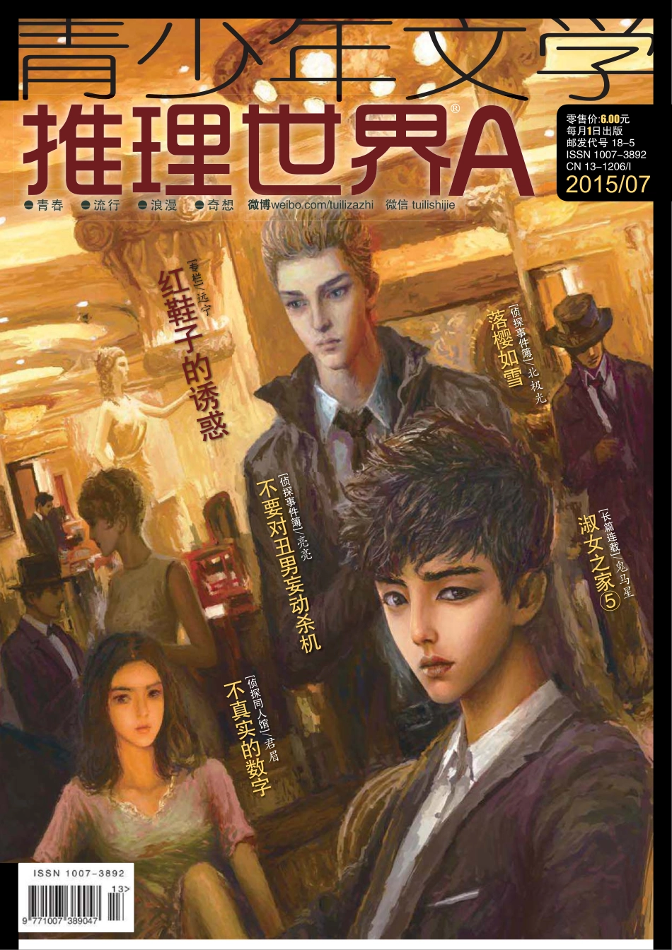 推理世界2015年07月上.pdf_第1页