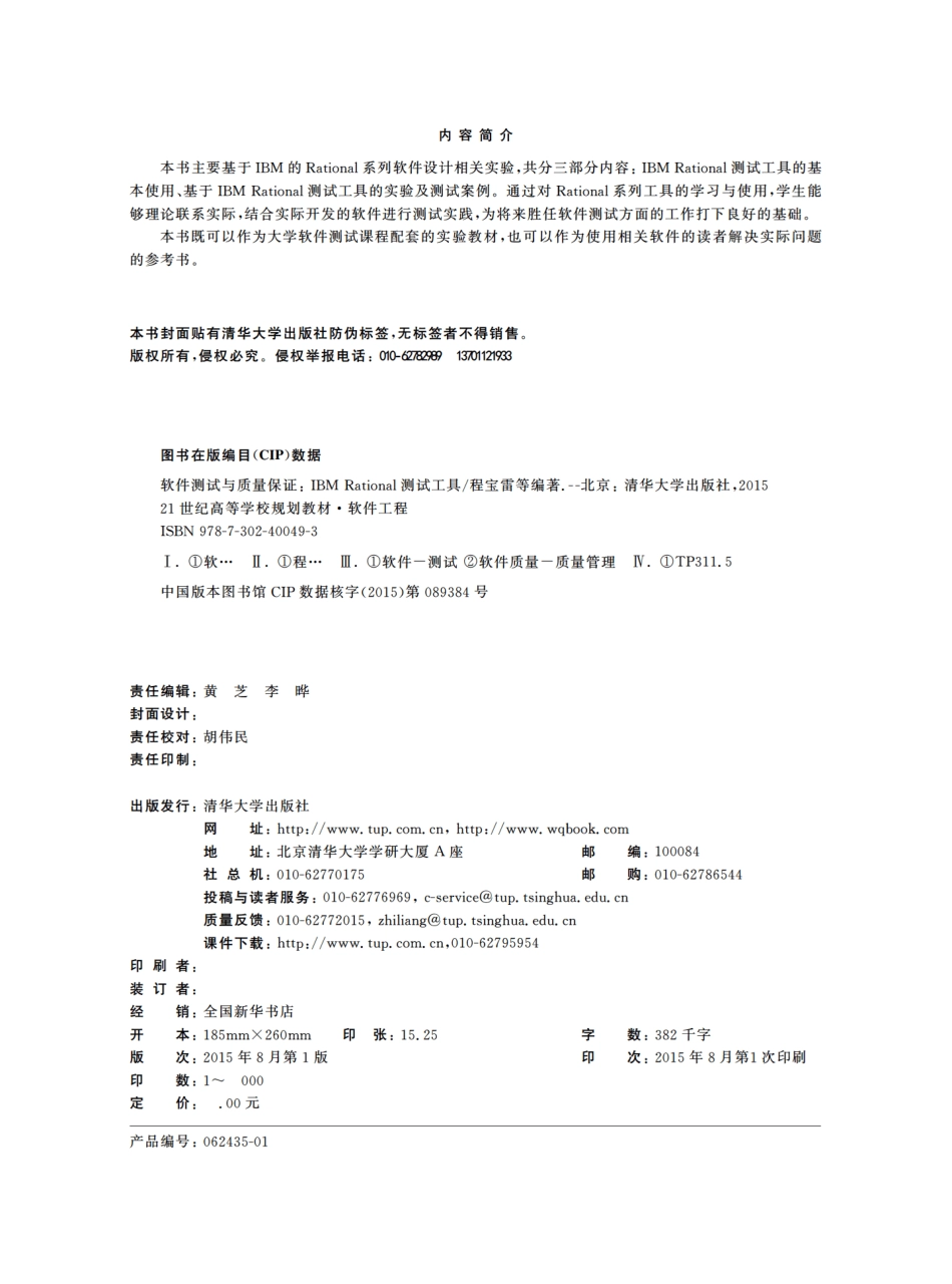 软件测试与质量保证——IBM Rational测试工具.pdf_第3页