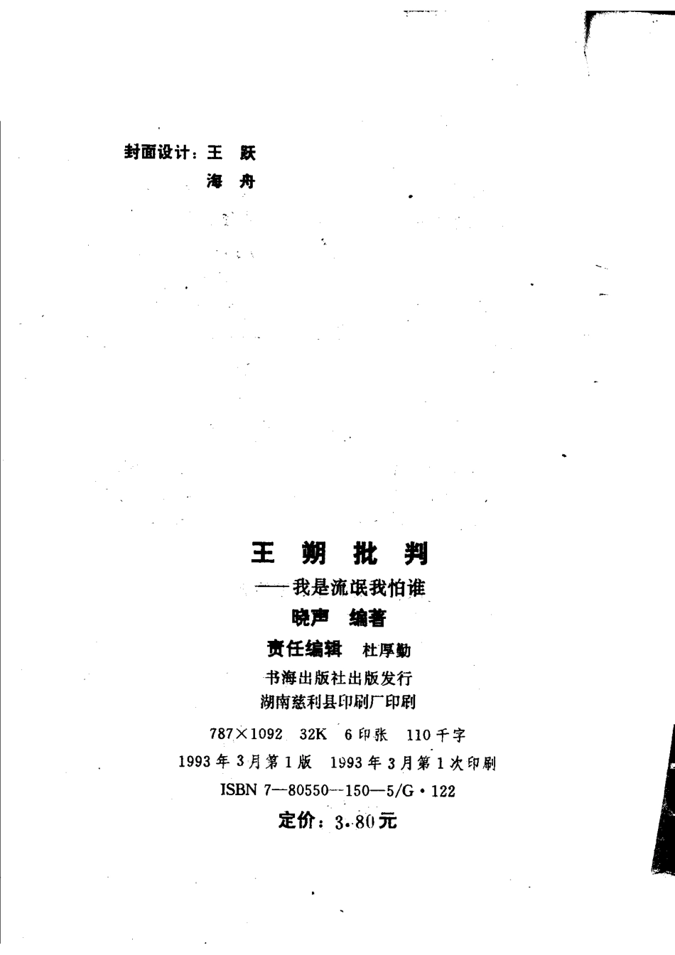 我是流氓我怕谁王朔批判.pdf_第3页