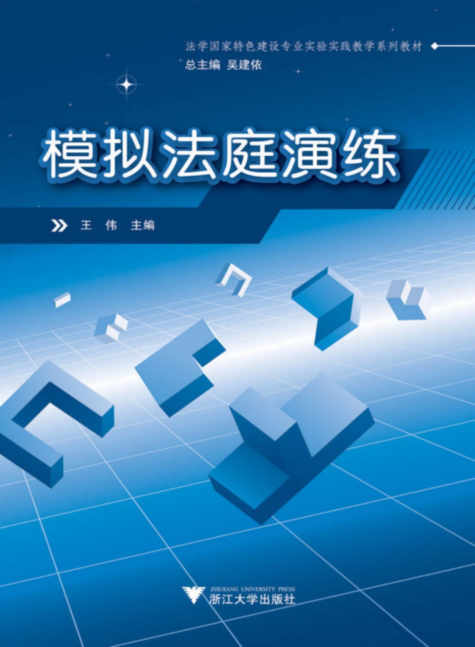 模拟法庭演练.pdf_第1页