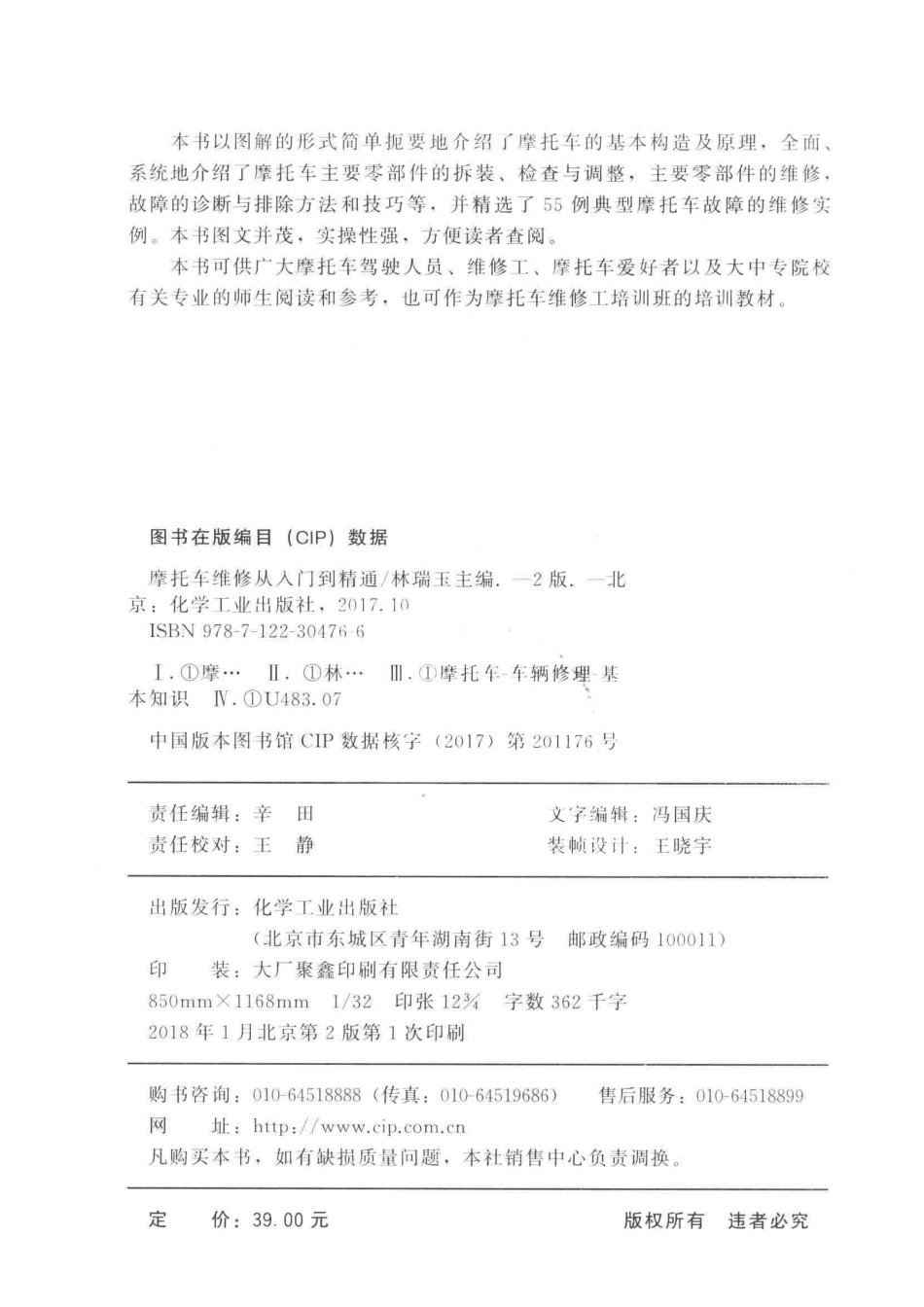 摩托车维修从入门到精通第2版_14529468.pdf_第3页