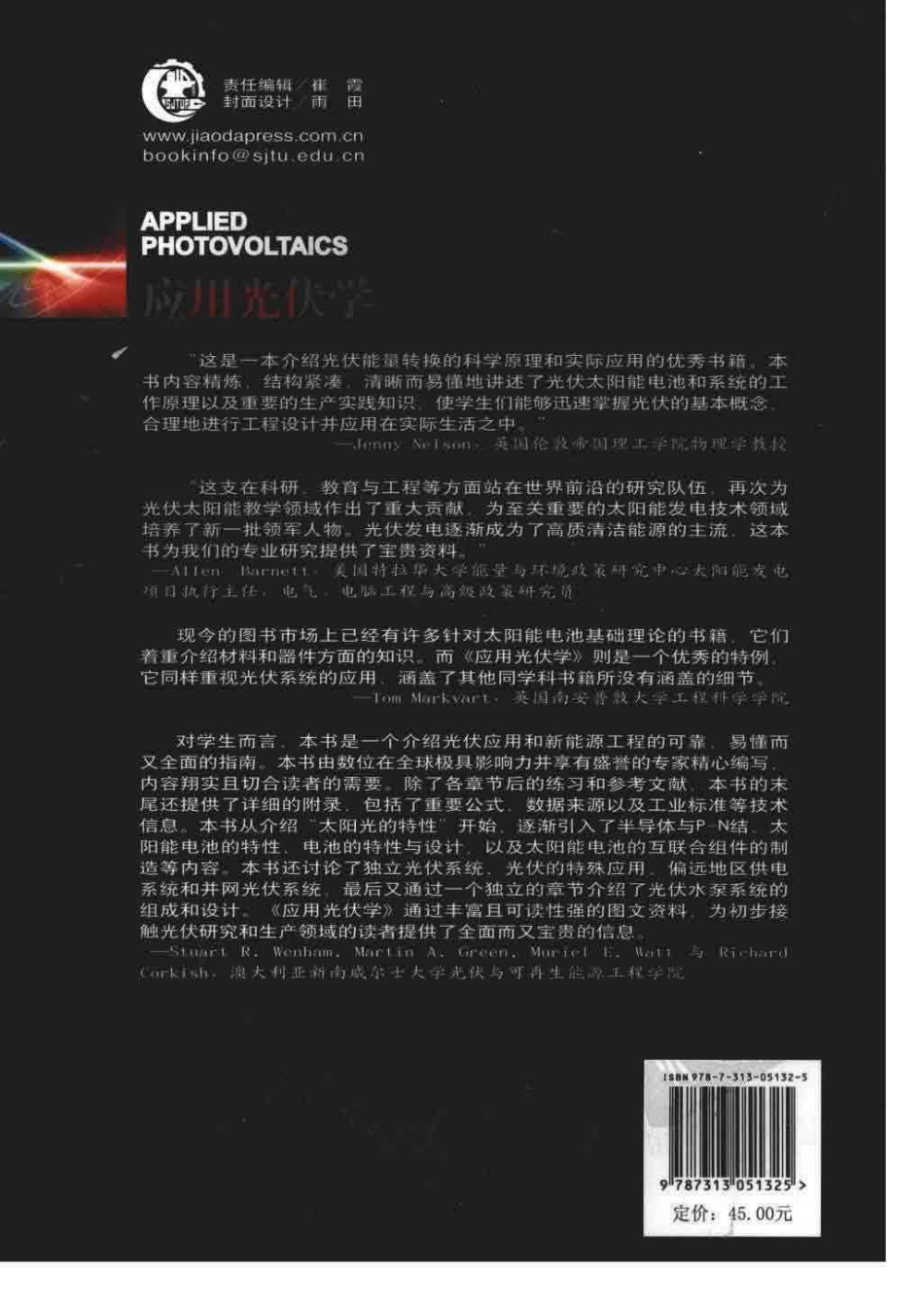 应用光伏学 作者：（澳）伟纳姆 上海交通大学出版社.pdf_第2页