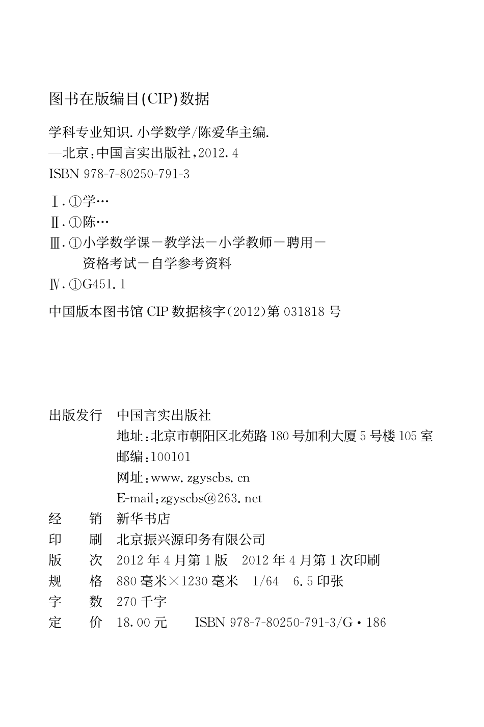 教师招聘考试袖珍宝典 学科专业知识（小学数学）.pdf_第3页