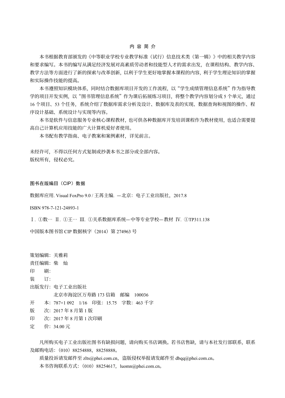 数据库应用（Visual FoxPro 9.0）.pdf_第2页