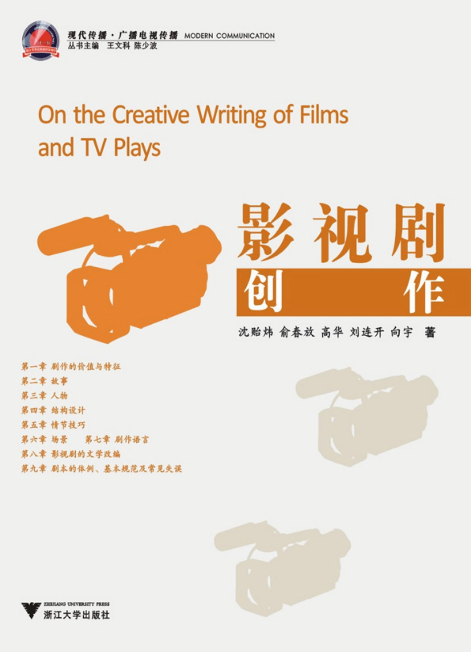 影视剧创作.pdf_第1页