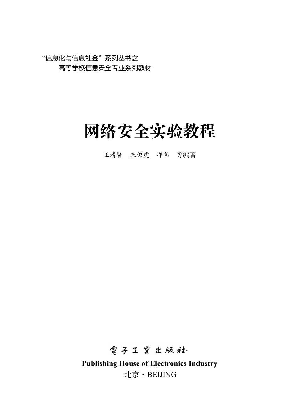 网络安全实验教程.pdf_第3页