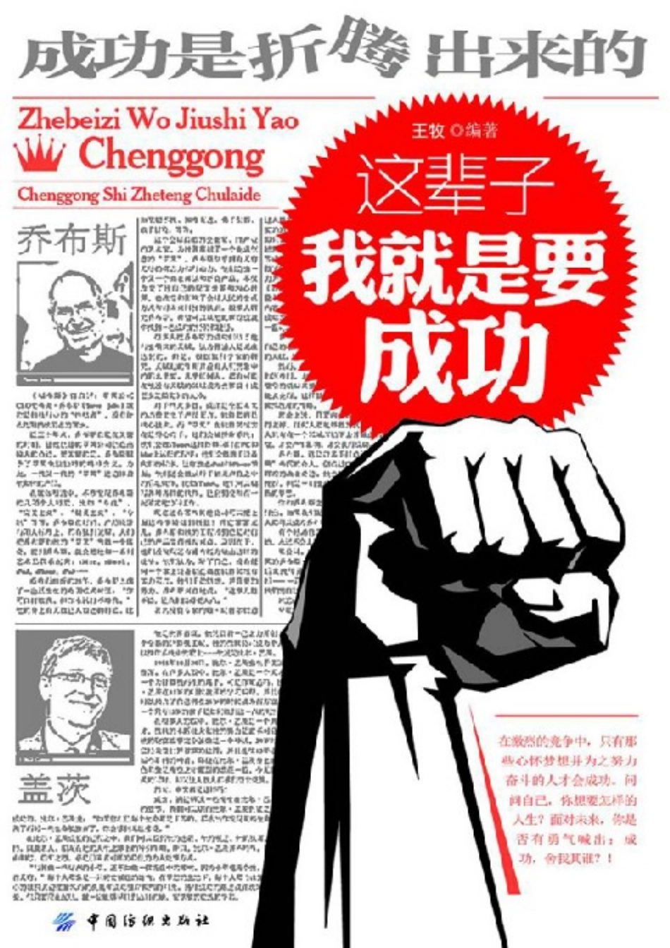 这辈子我就是要成功.pdf_第1页