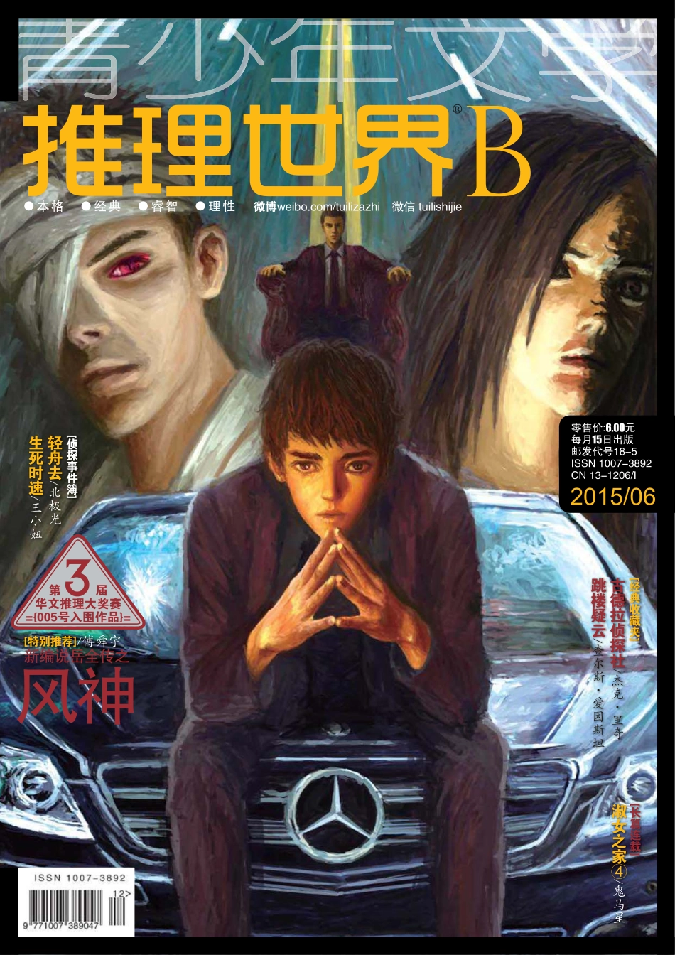 推理世界2015年06月B.pdf_第1页