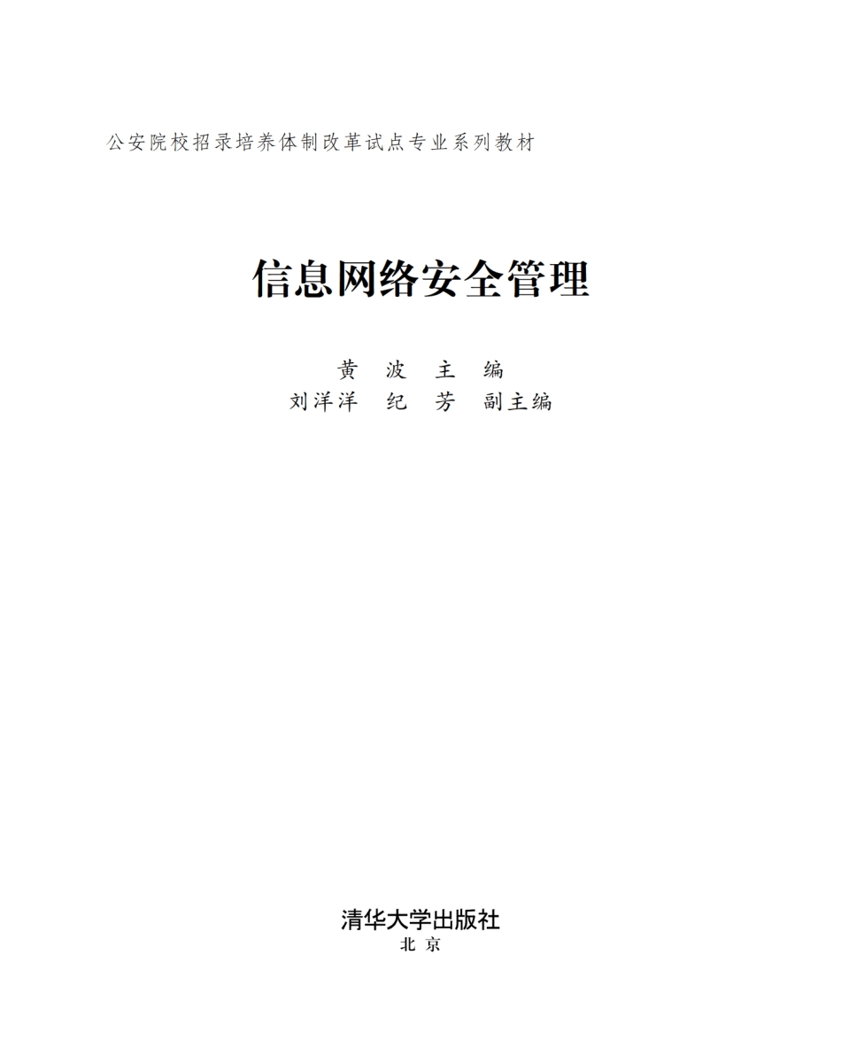 信息网络安全管理.pdf_第2页