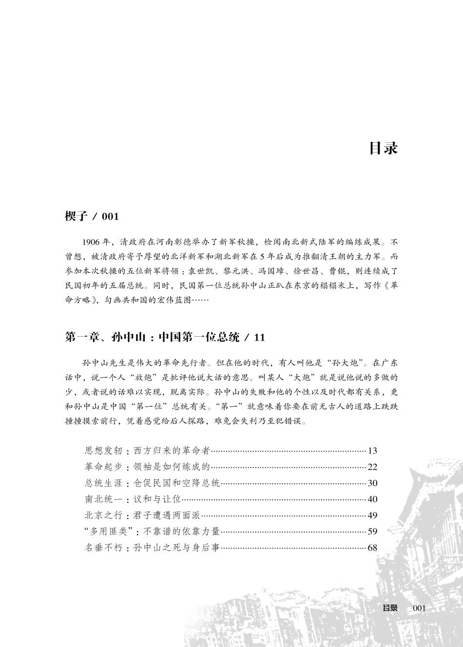 总统们——民国总统的另一面.pdf_第2页