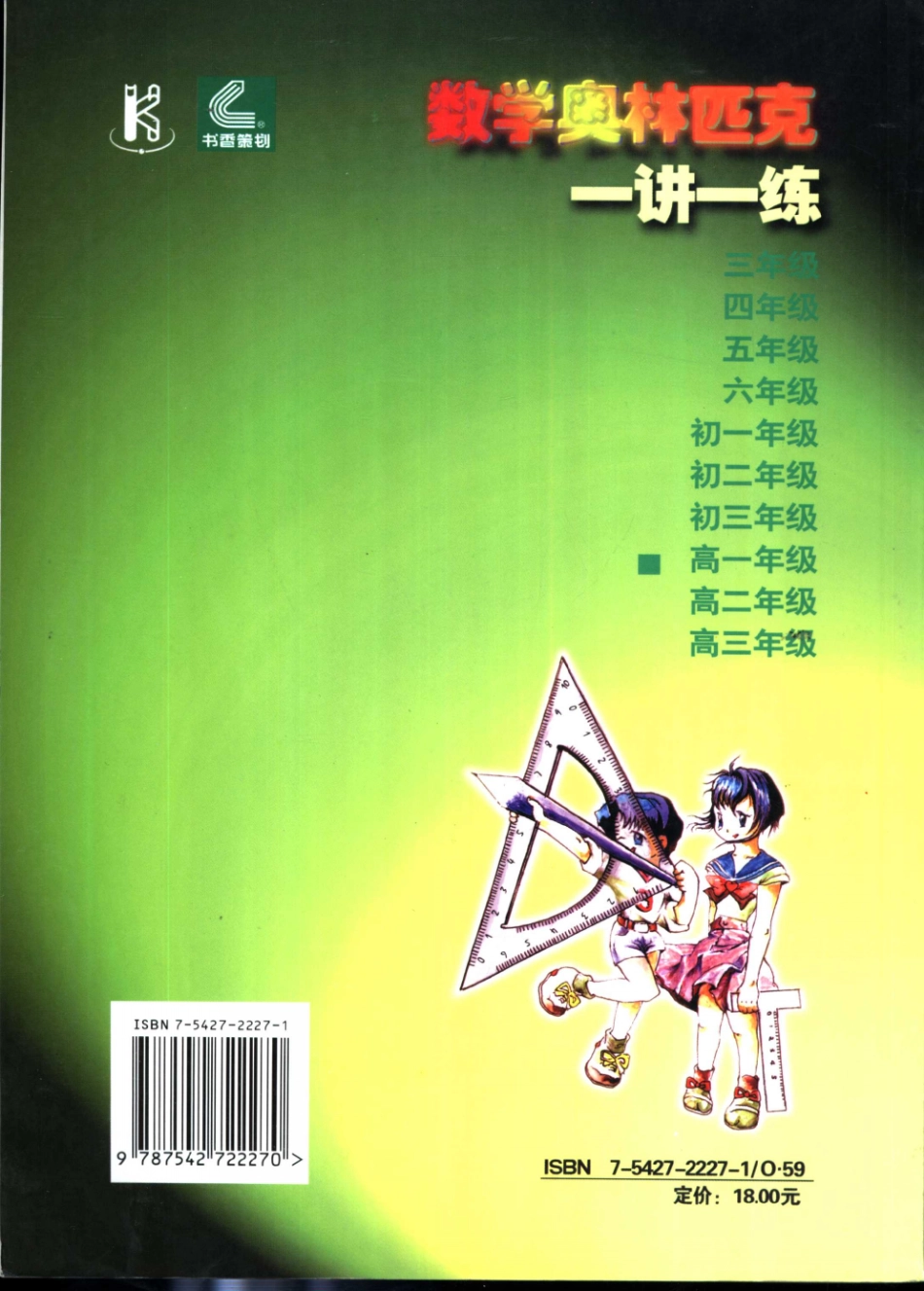 数学奥林匹克一讲一练 高一.pdf_第2页