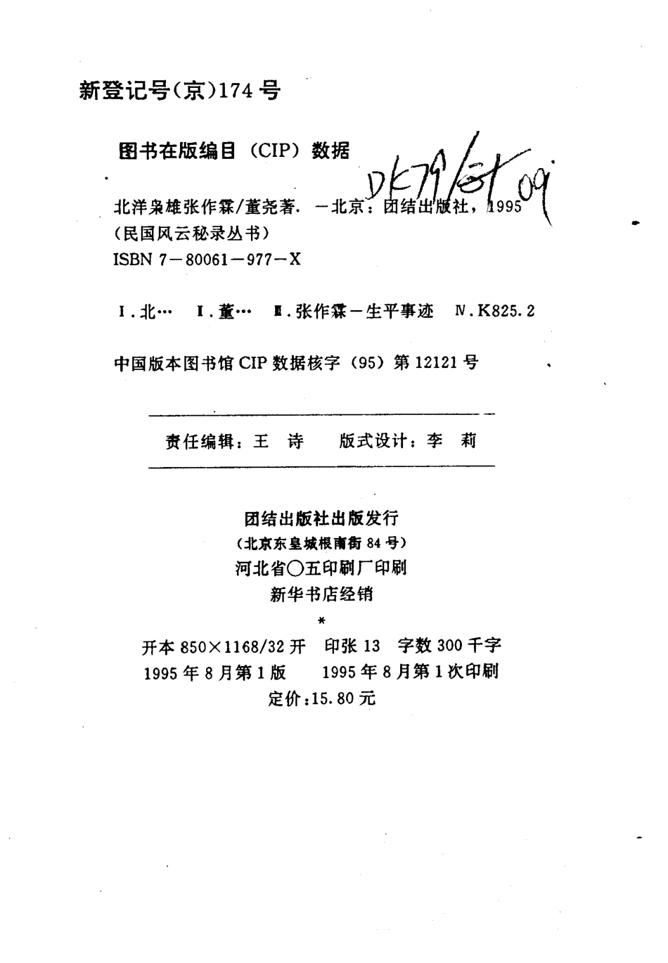 民国风云秘录丛书 北洋枭雄张作霖.pdf_第3页