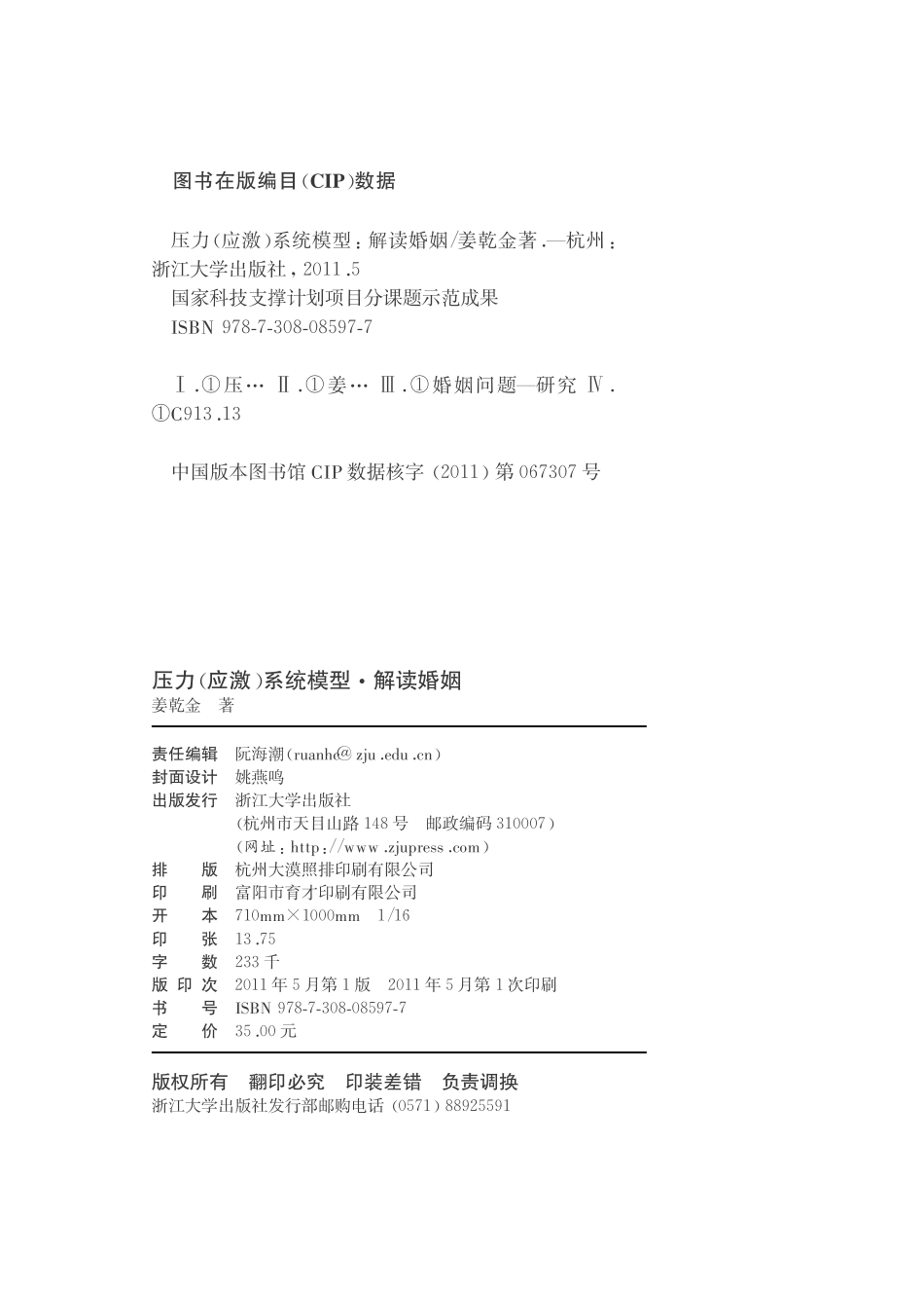 压力（应激）系统模型：解读婚姻.pdf_第3页