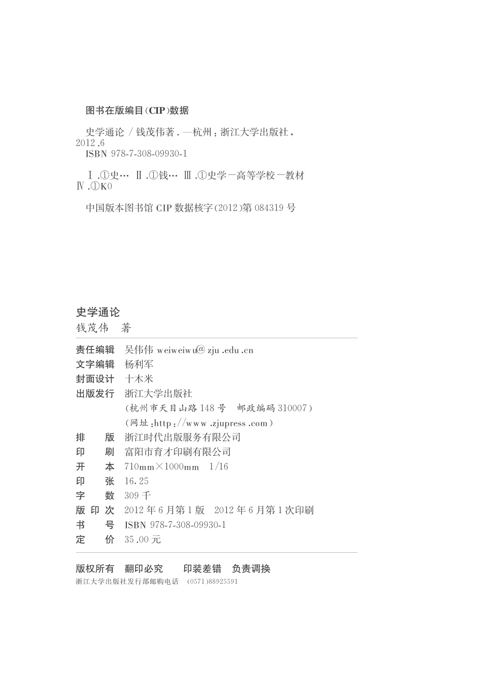 史学通论.pdf_第2页